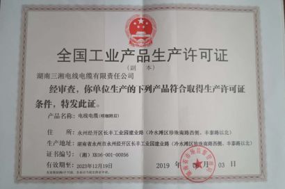 全國工業(yè)產品生產許可證