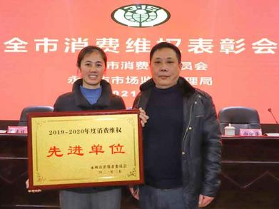 喜報!！【三湘電纜】再次榮獲永州市消費者權益先進單位